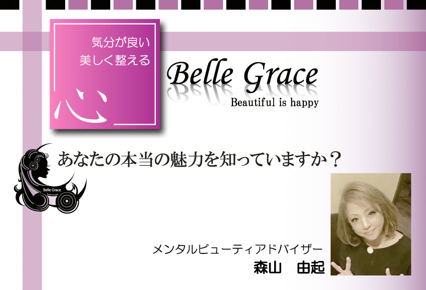 Belle Grace@S